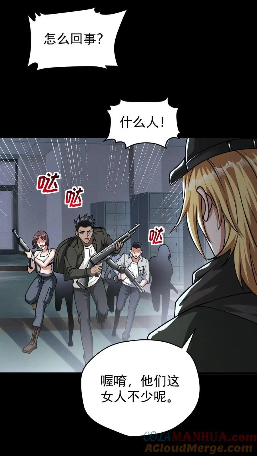 第152话 基地遇袭 第15页