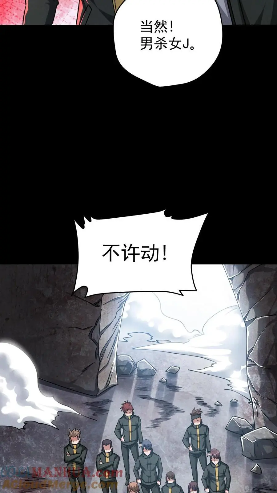第152话 基地遇袭 第17页