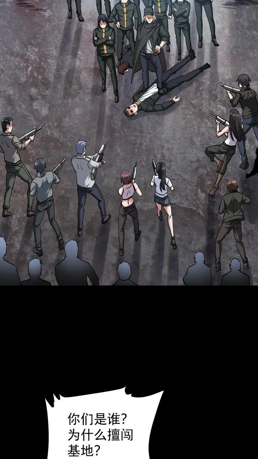 第152话 基地遇袭 第18页
