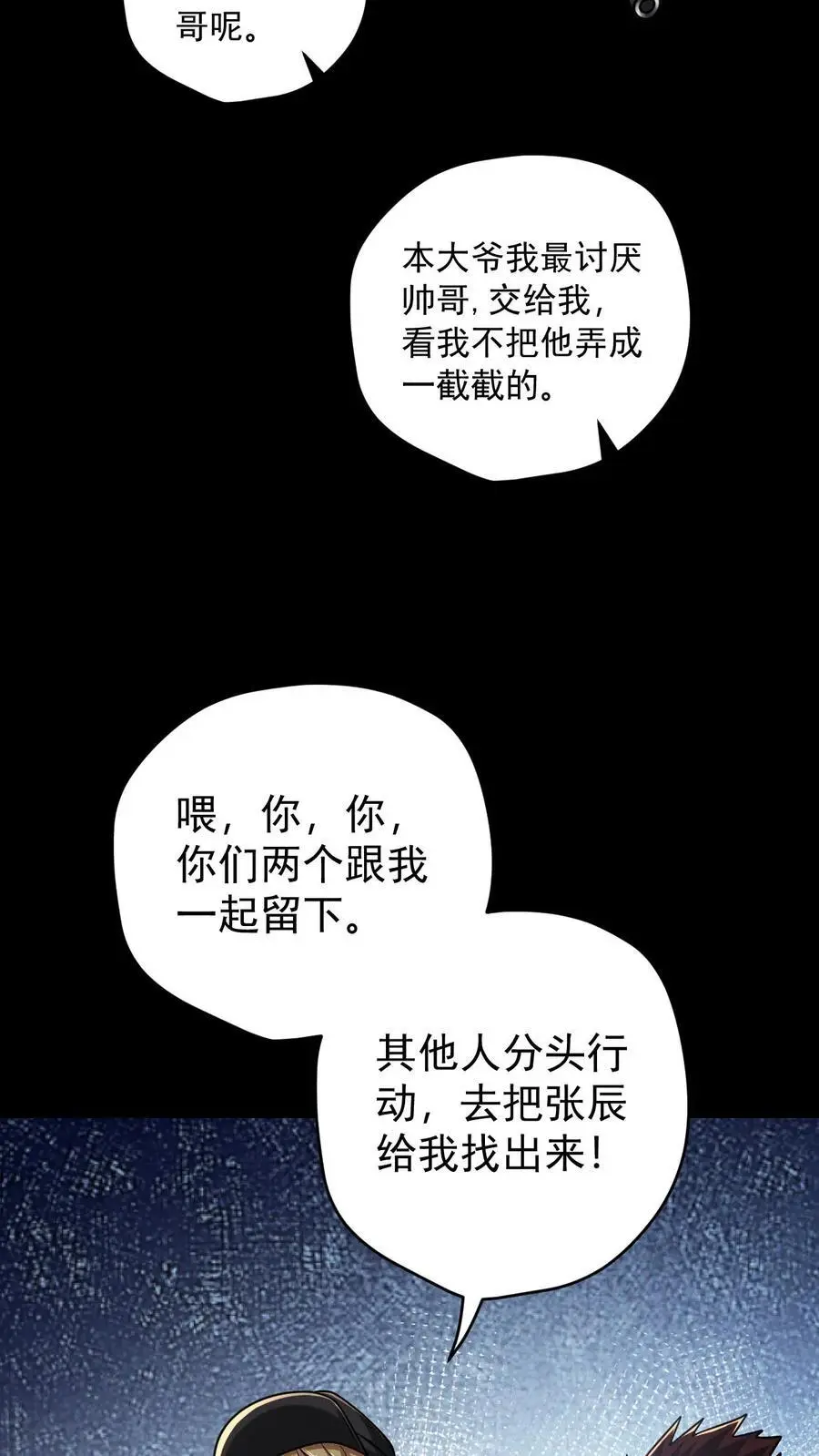 第152话 基地遇袭 第20页