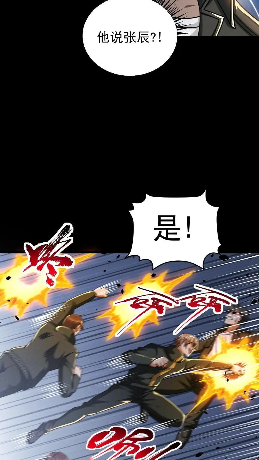 第152话 基地遇袭 第22页