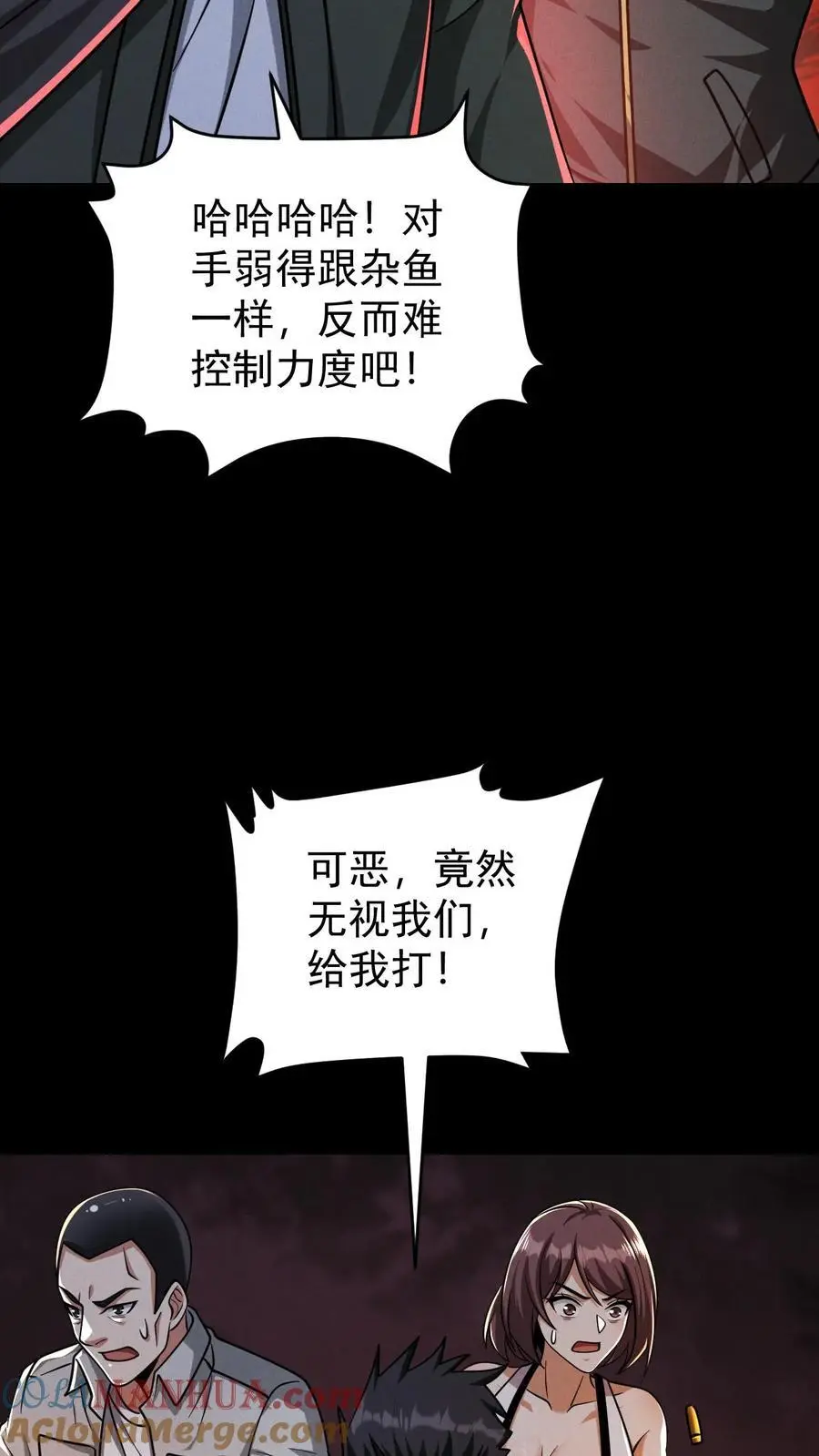 第152话 基地遇袭 第25页