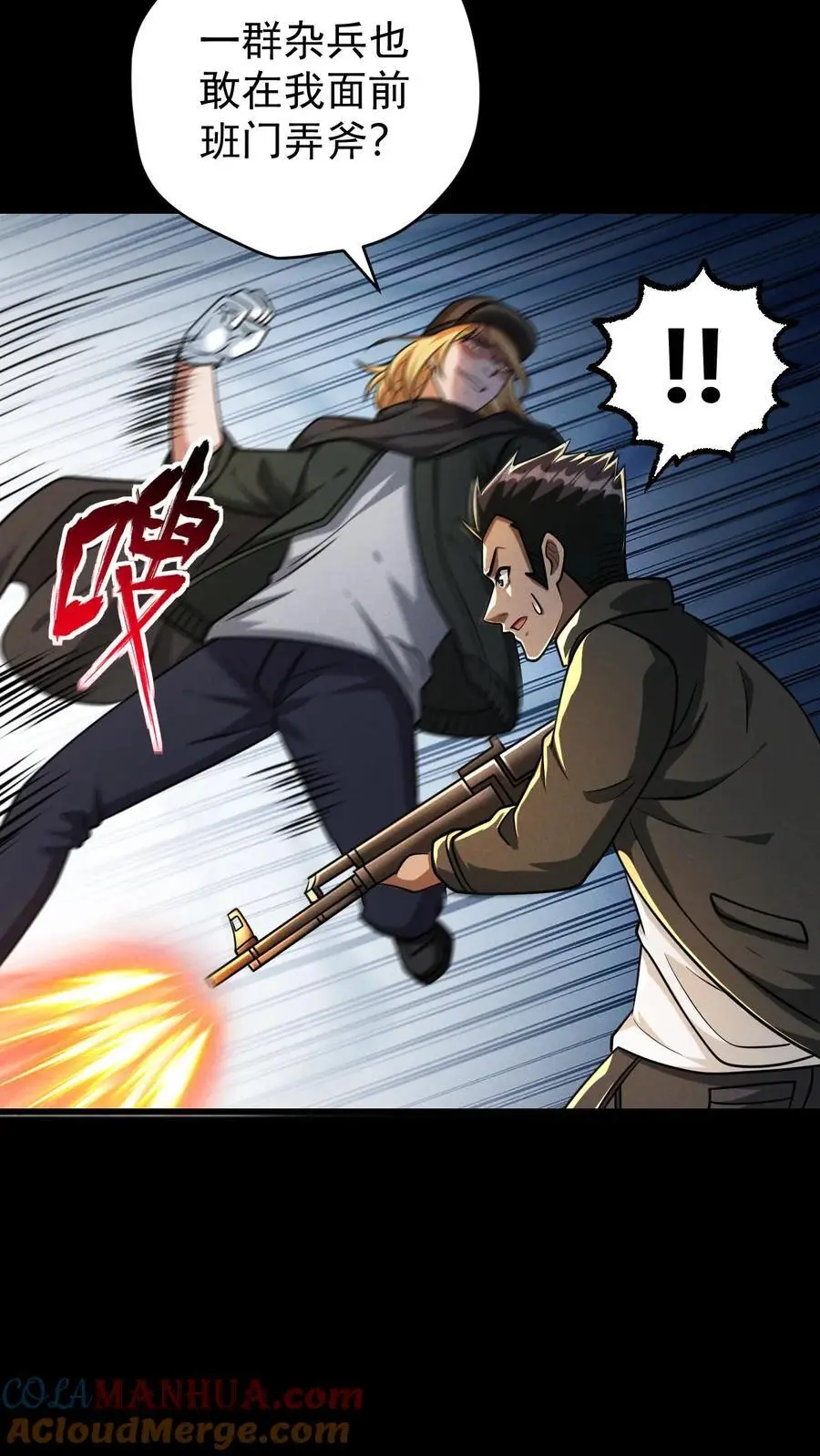 第152话 基地遇袭 第27页