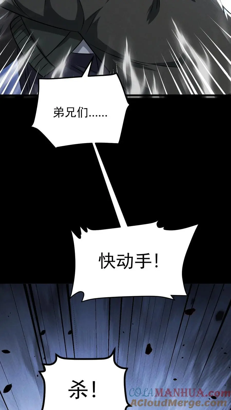 第152话 基地遇袭 第31页