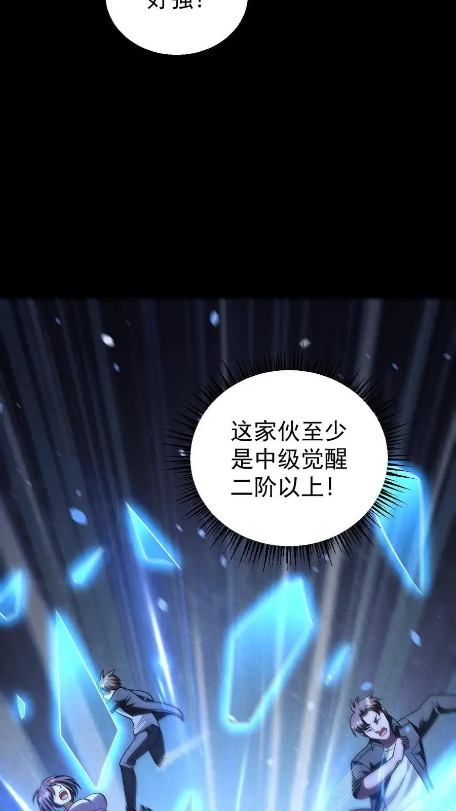 第153话 正面遭遇 第12页