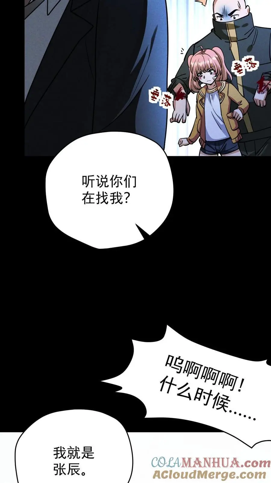 第154话 奇怪的人偶 第21页