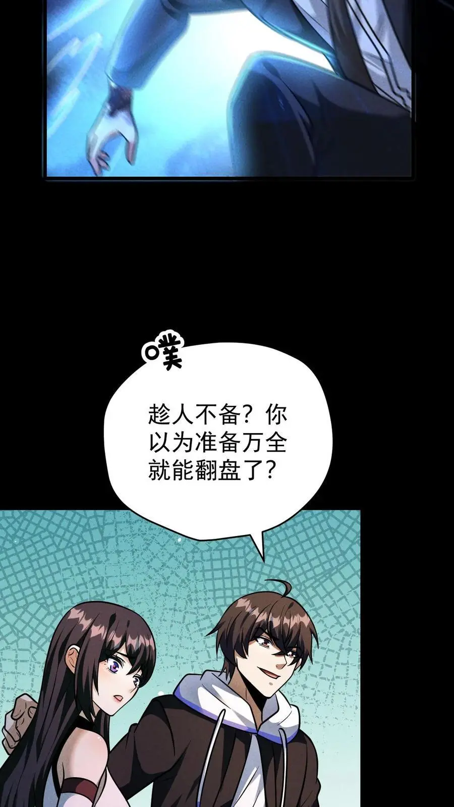 第154话 奇怪的人偶 第24页
