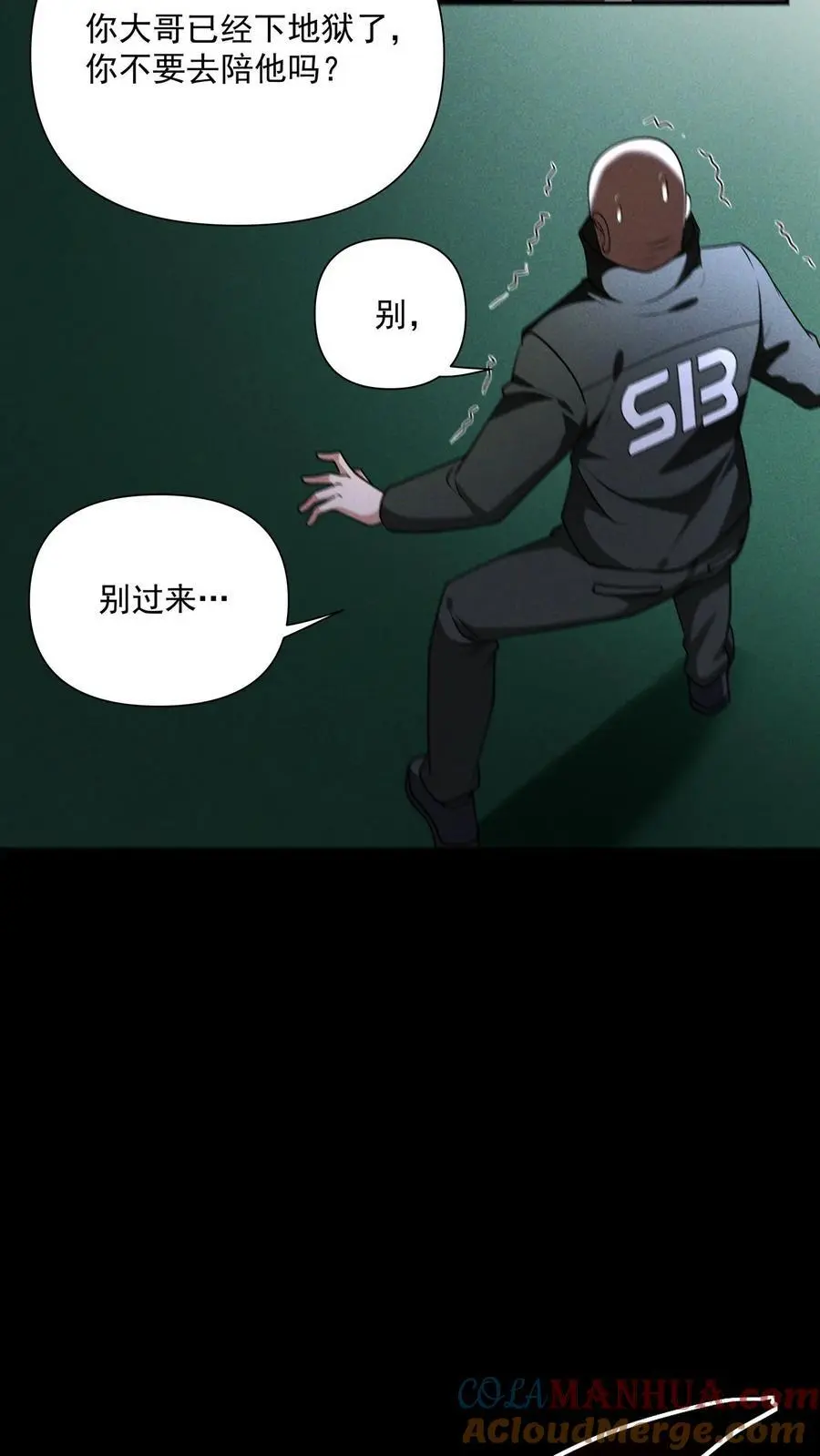 第155话 赵队长昏死 第3页