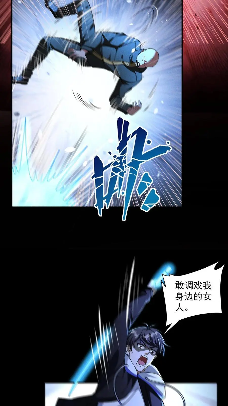 第155话 赵队长昏死 第6页
