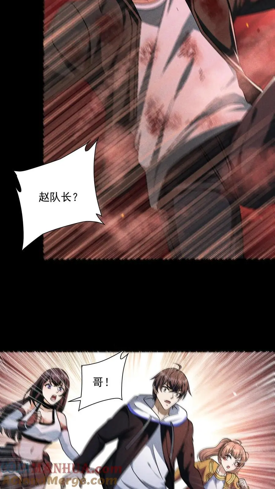 第155话 赵队长昏死 第13页