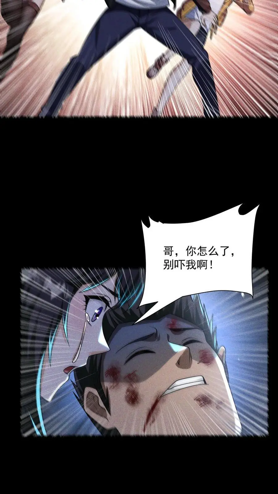 第155话 赵队长昏死 第14页