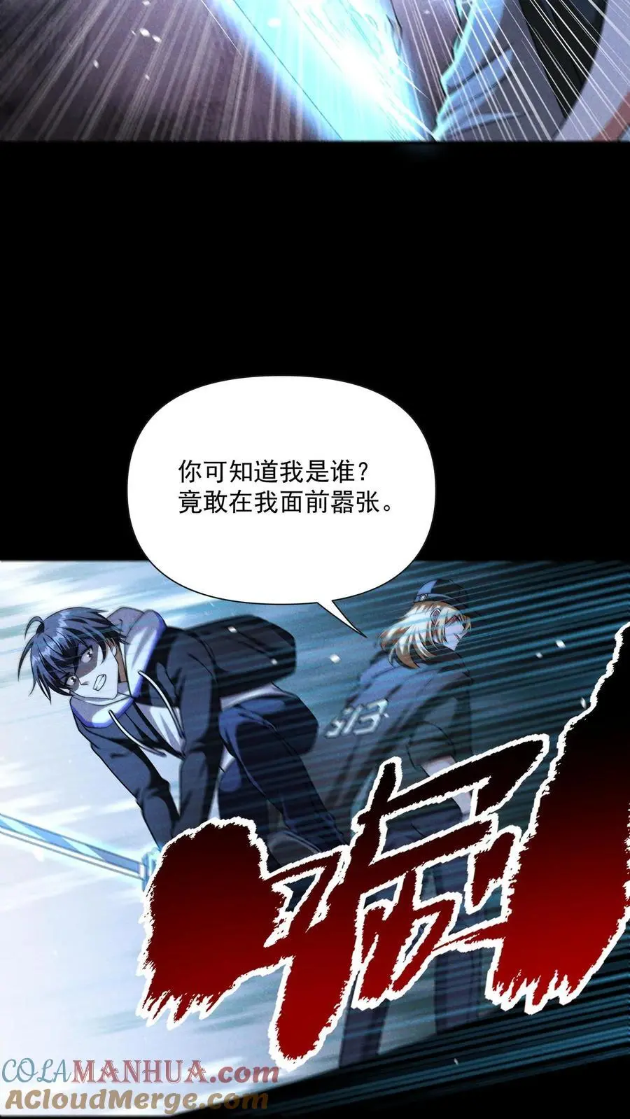 第156话 决战时刻 第3页