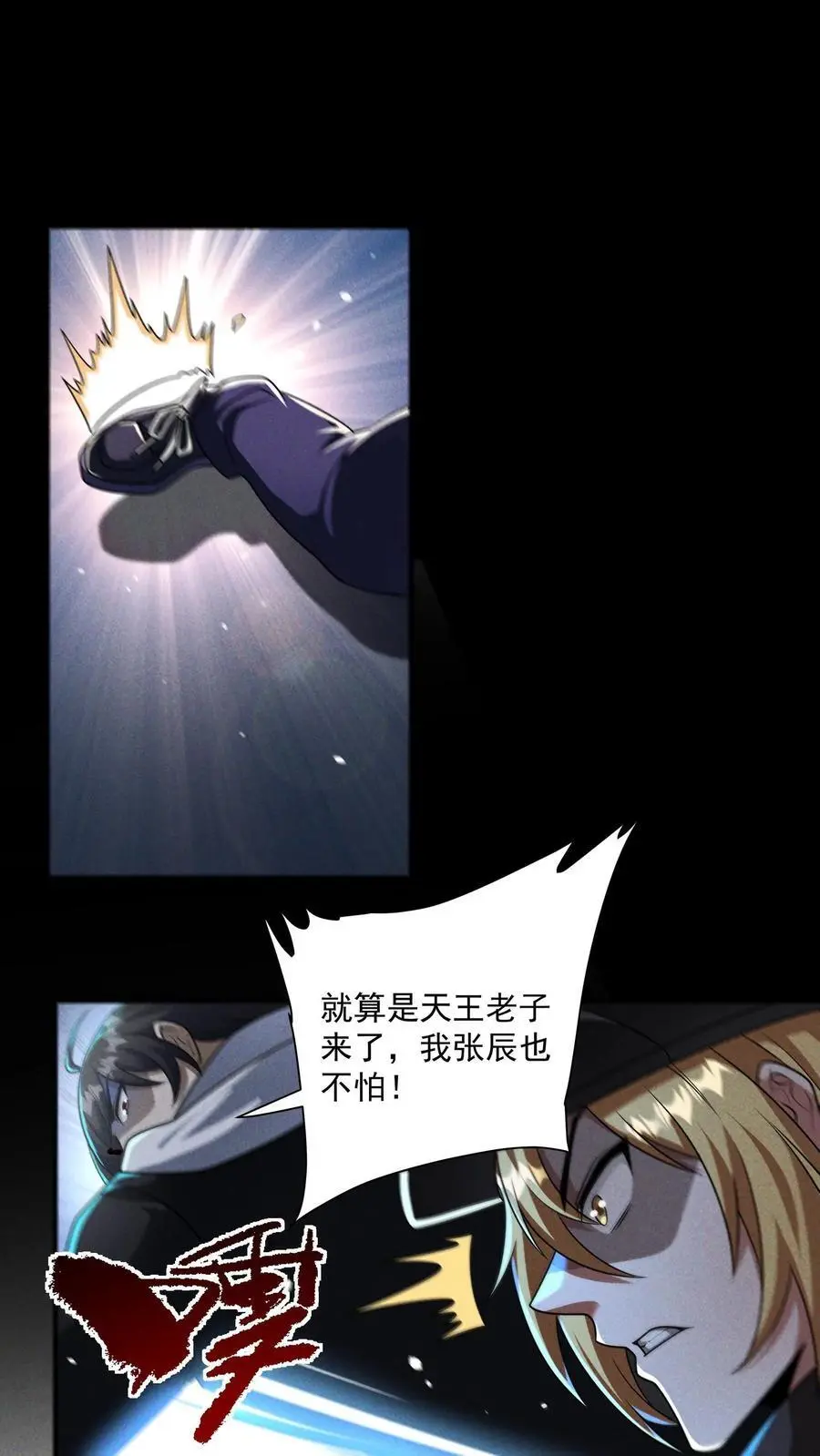 第156话 决战时刻 第4页
