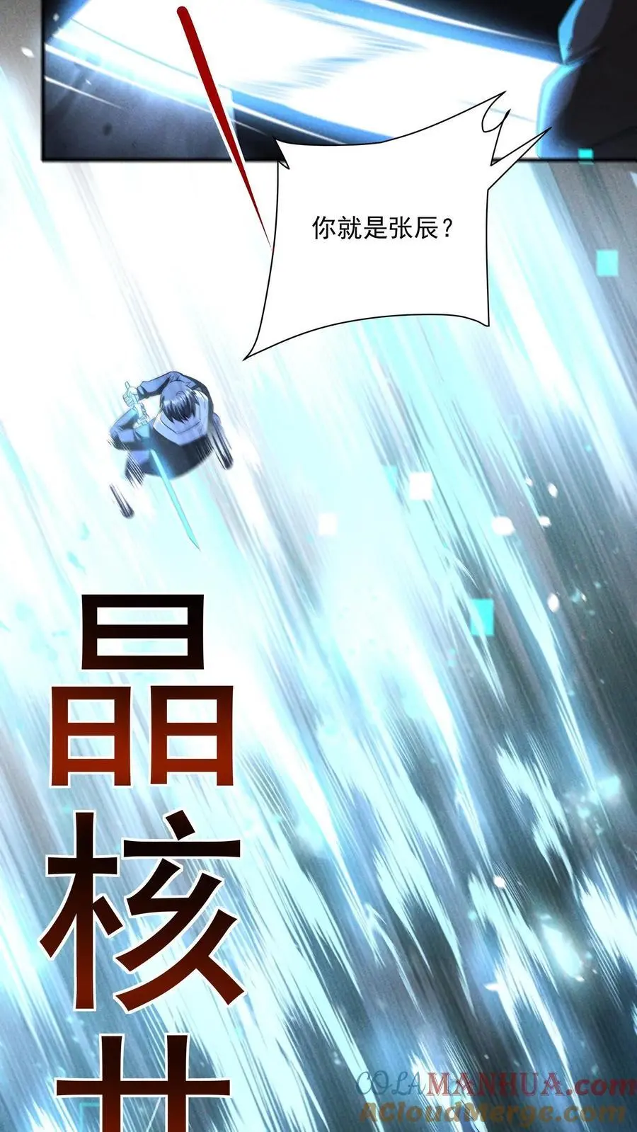 第156话 决战时刻 第5页