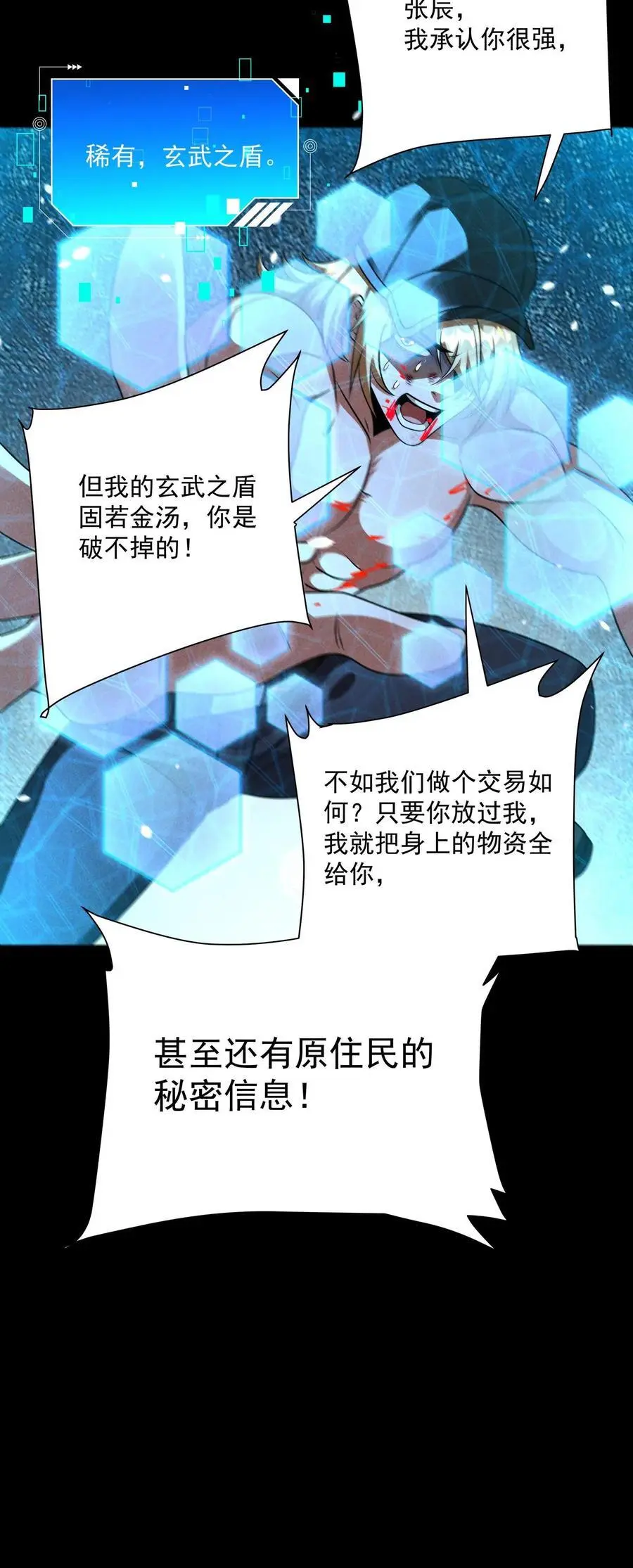第156话 决战时刻 第20页