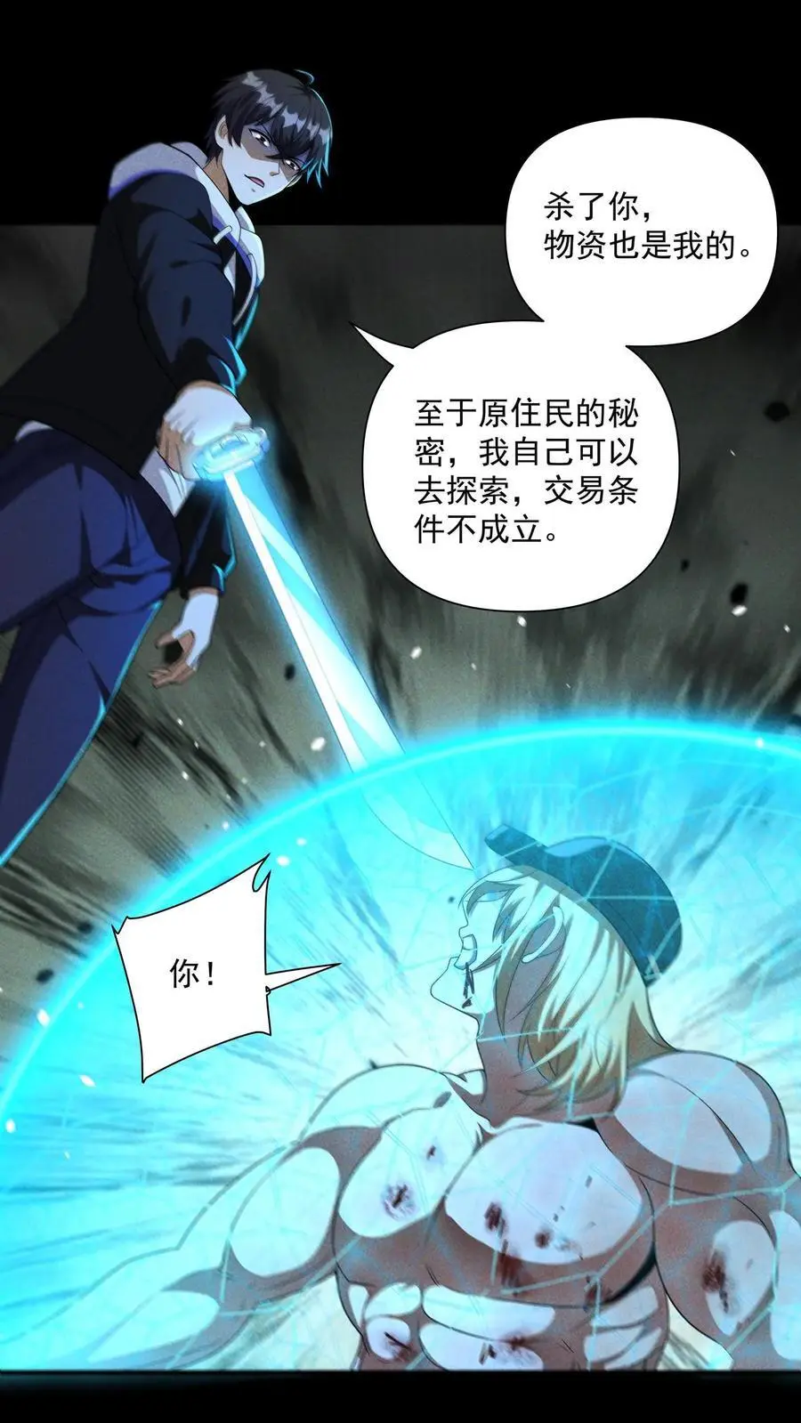 第157话 单挑SUPER13，团灭 第2页