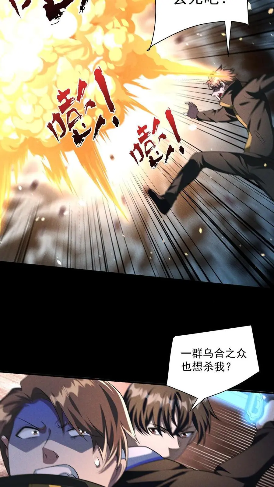 第157话 单挑SUPER13，团灭 第6页