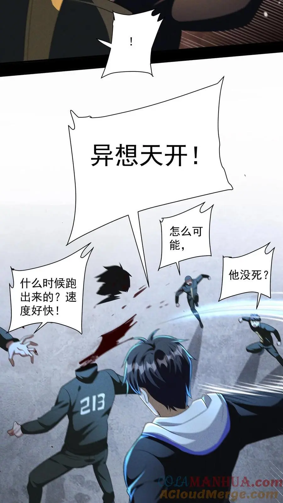 第157话 单挑SUPER13，团灭 第7页