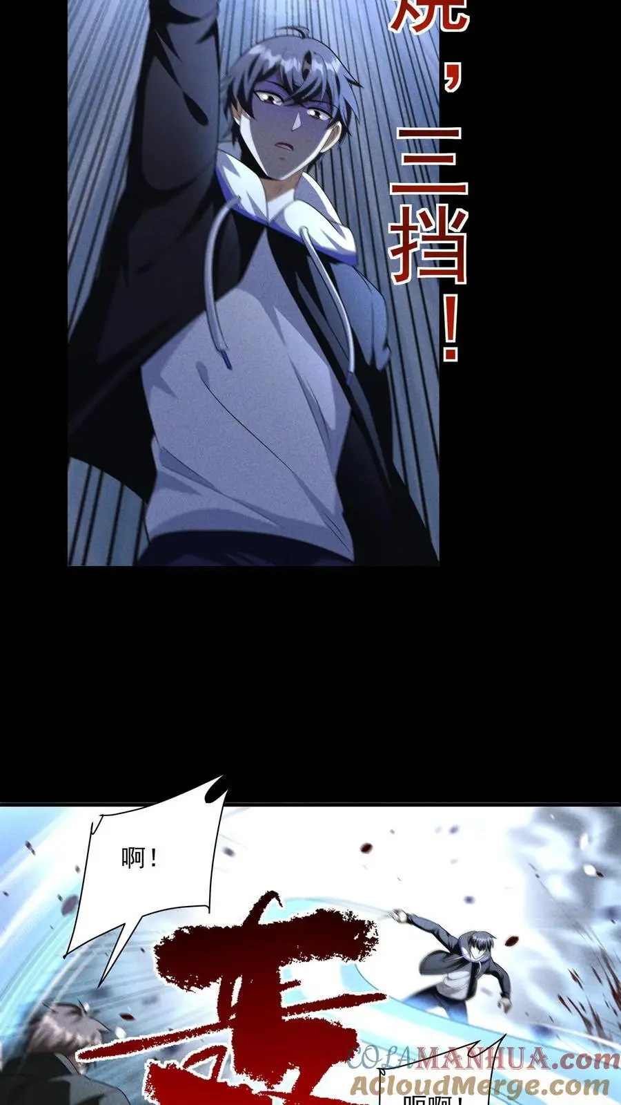 第157话 单挑SUPER13，团灭 第9页
