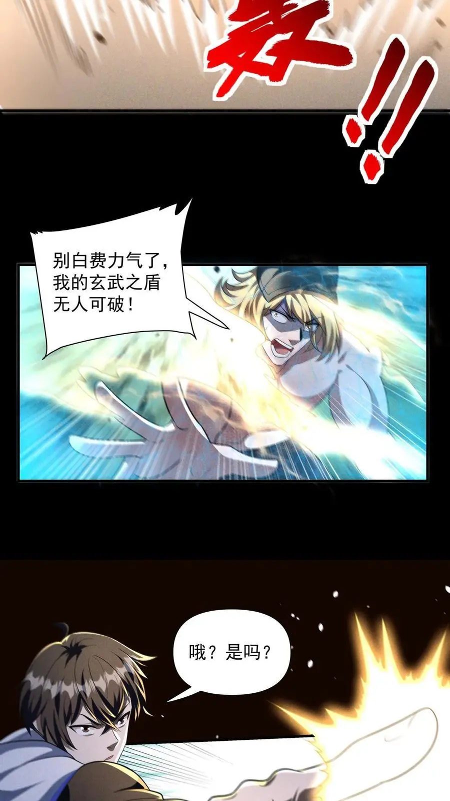 第157话 单挑SUPER13，团灭 第14页