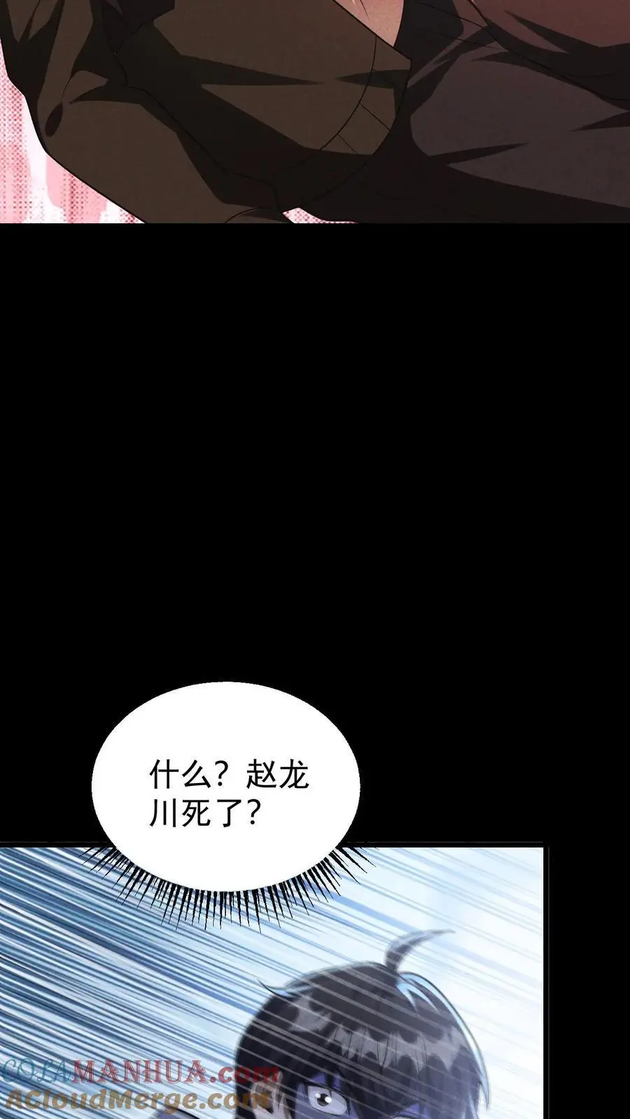 第158话 赵龙川之死 第9页