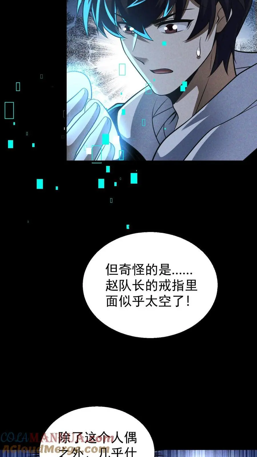 第158话 赵龙川之死 第21页
