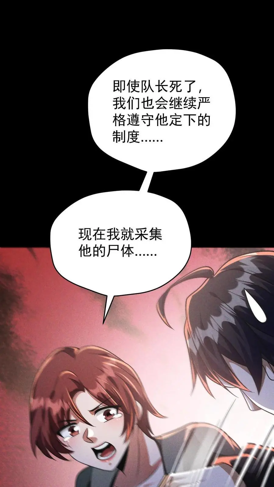 第158话 赵龙川之死 第26页