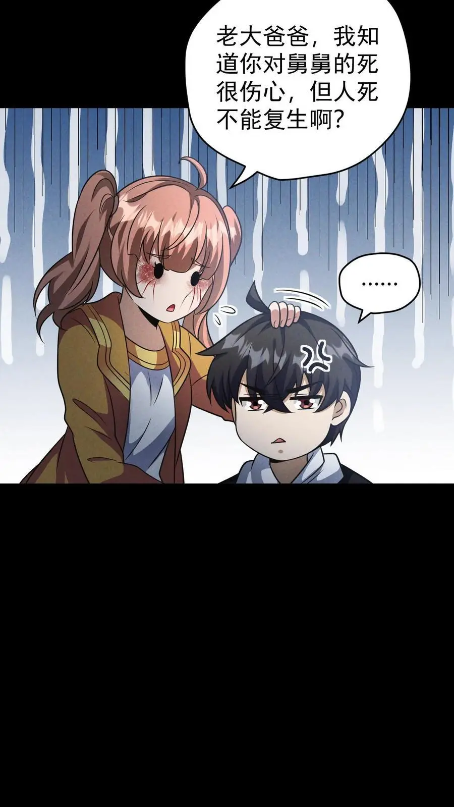 第158话 赵龙川之死 第30页