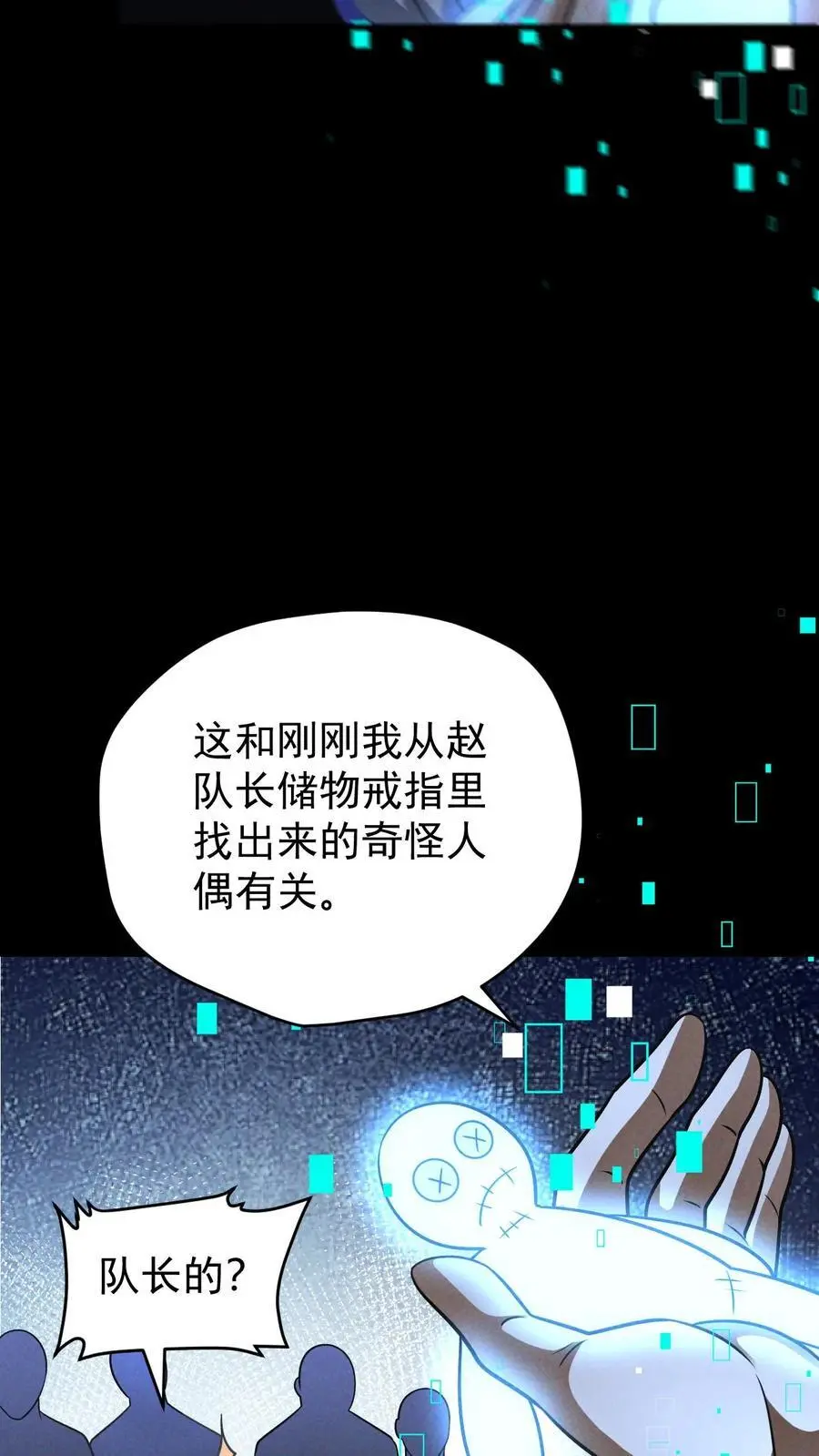 第158话 赵龙川之死 第32页
