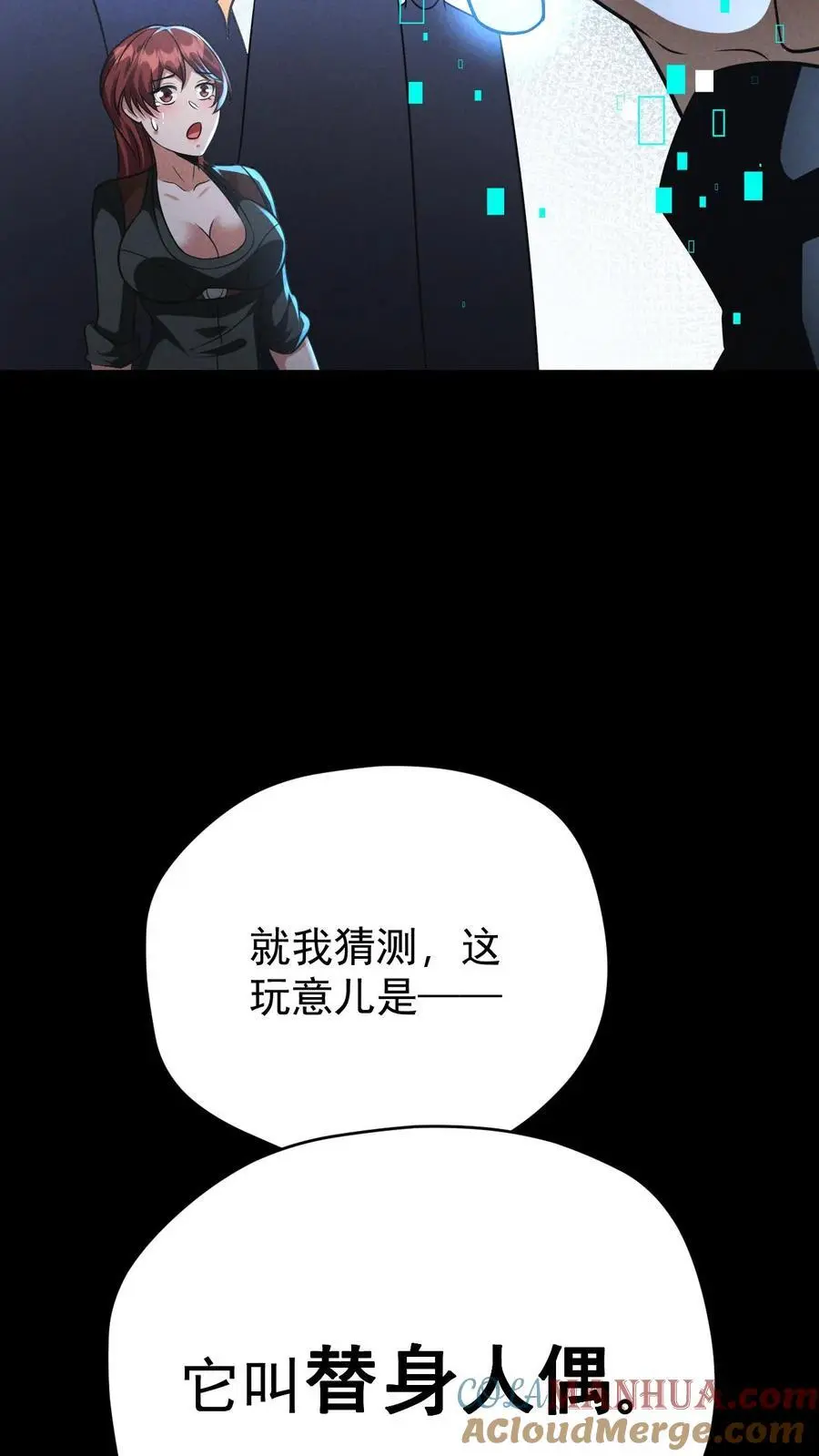 第158话 赵龙川之死 第33页