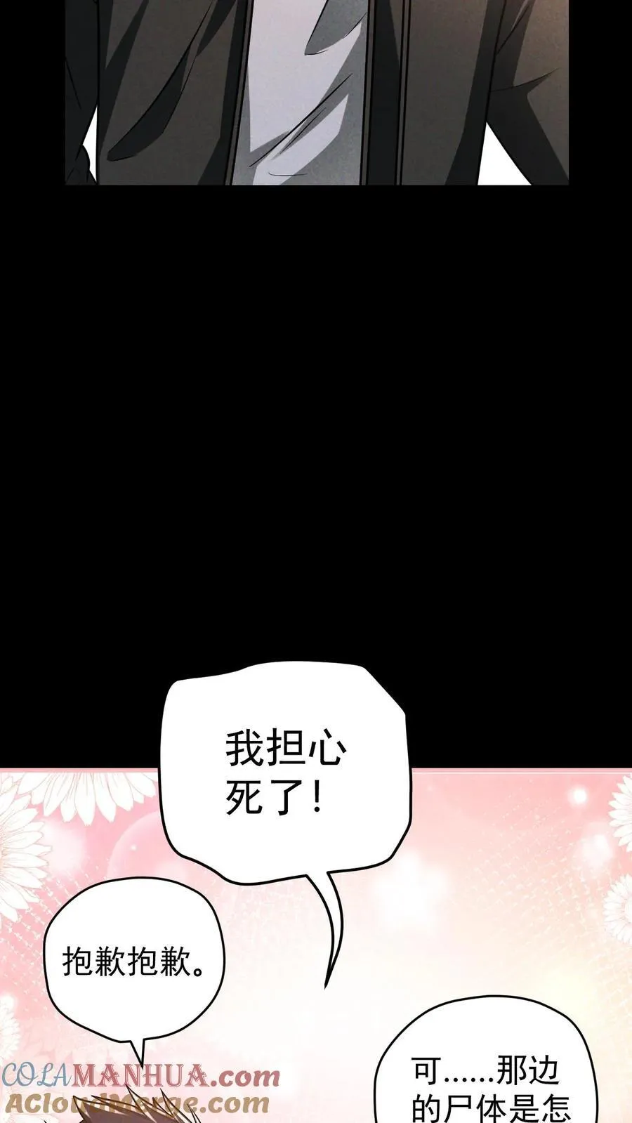第159话 人偶的秘密 第5页