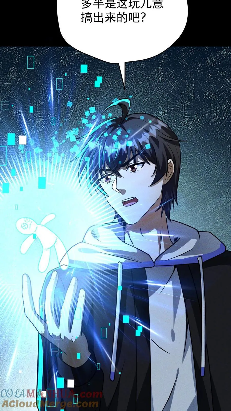 第159话 人偶的秘密 第7页