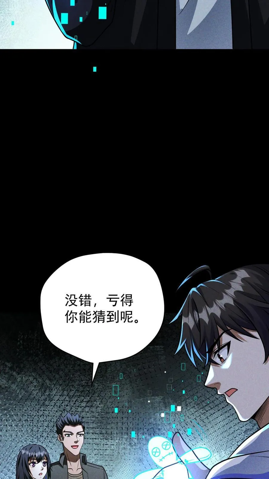 第159话 人偶的秘密 第8页