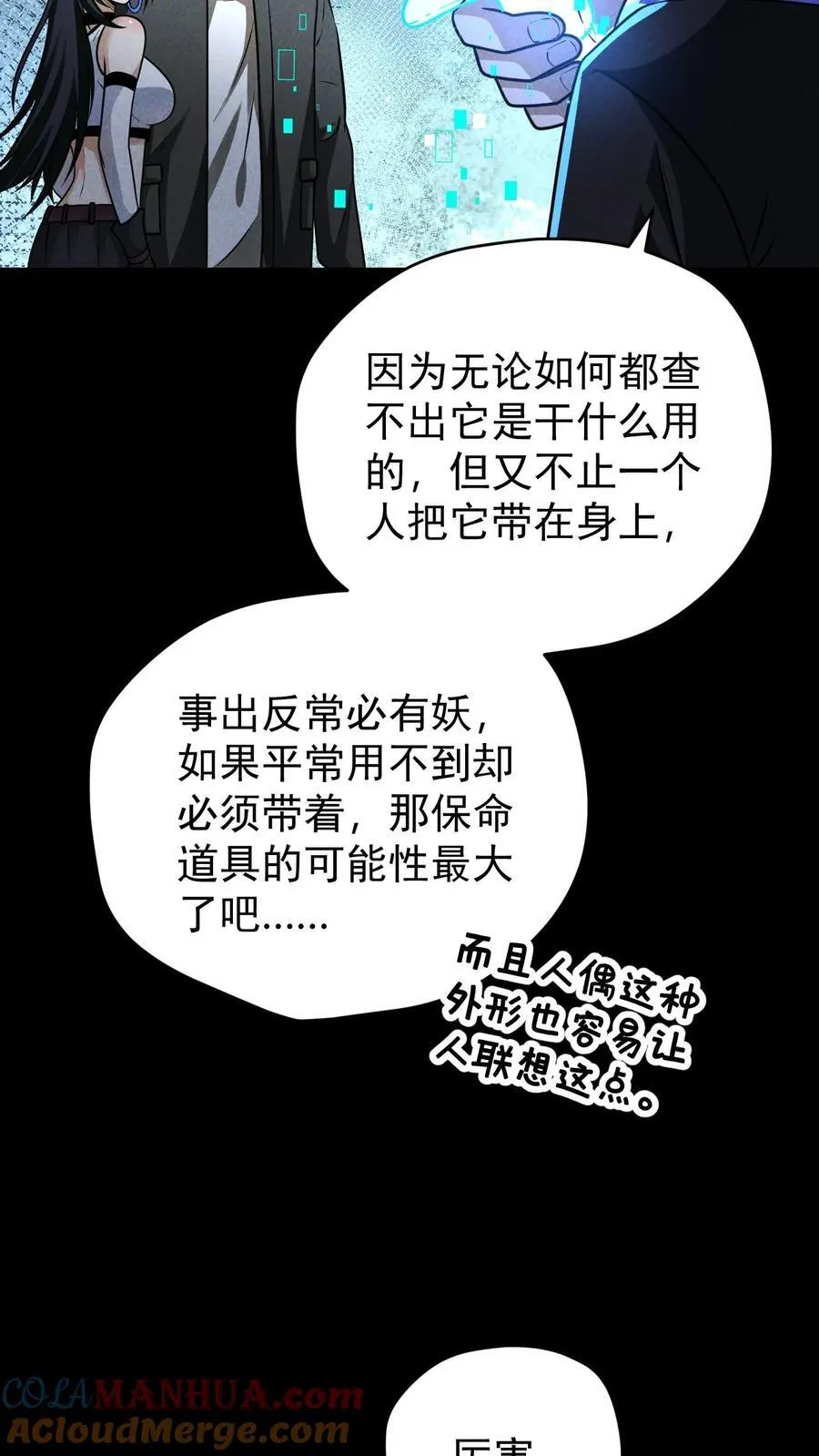 第159话 人偶的秘密 第9页
