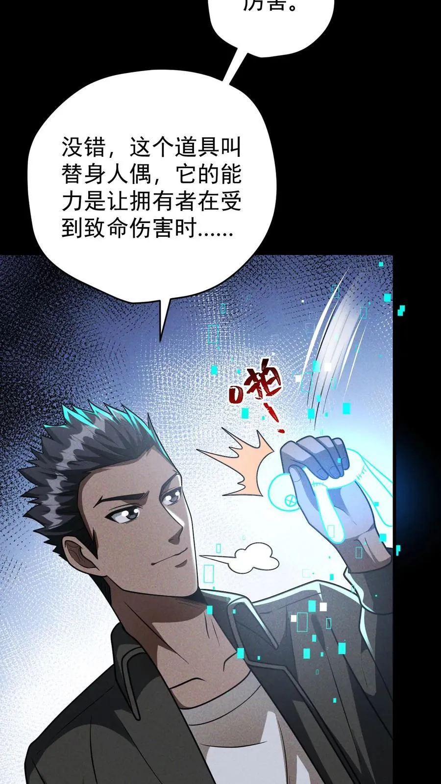 第159话 人偶的秘密 第10页