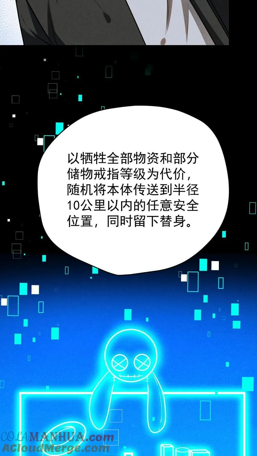 第159话 人偶的秘密 第11页