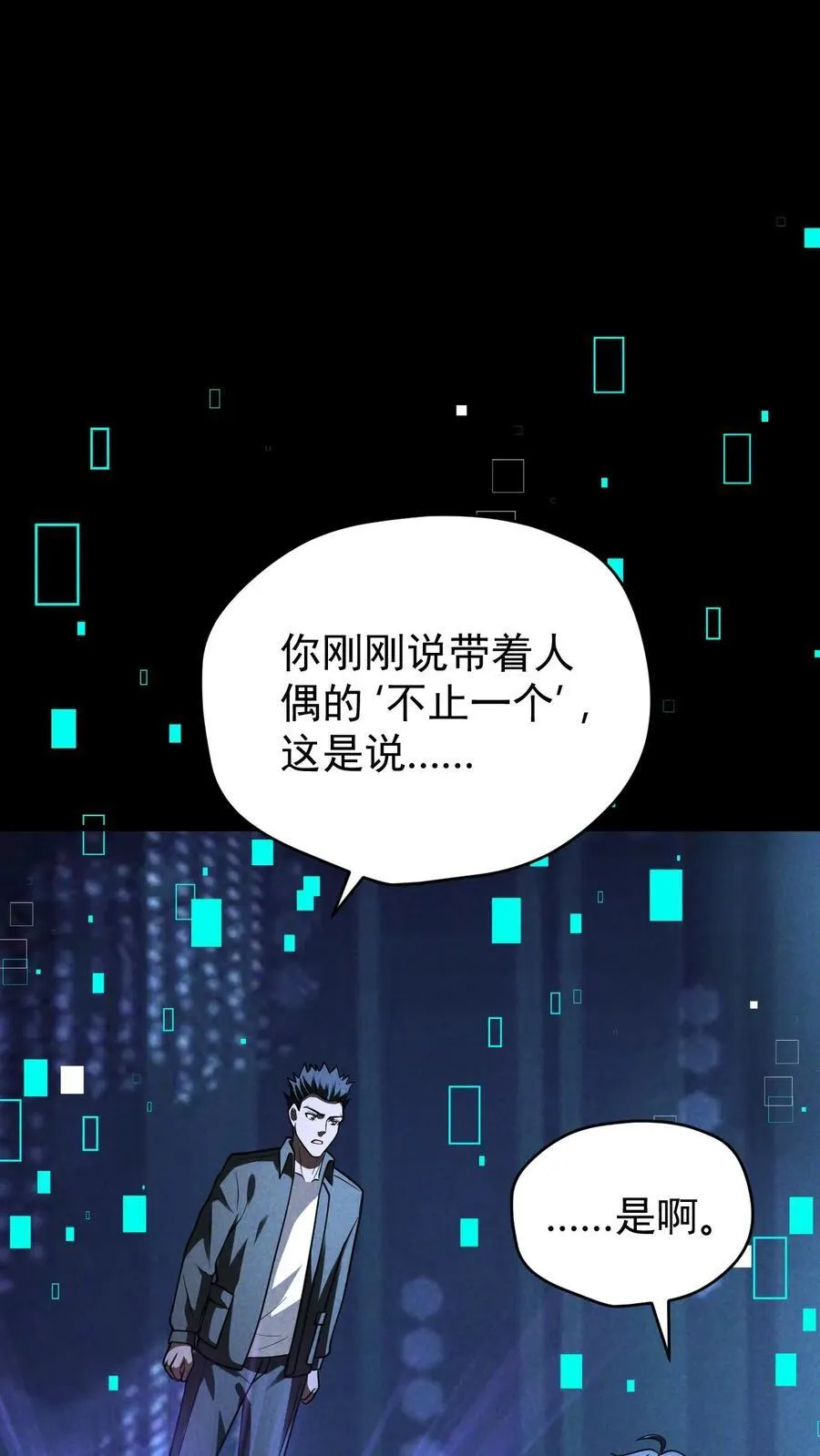 第159话 人偶的秘密 第16页