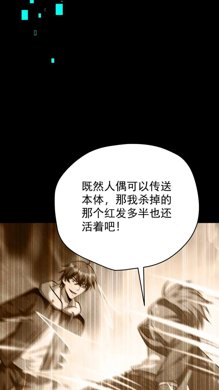 第159话 人偶的秘密 第18页