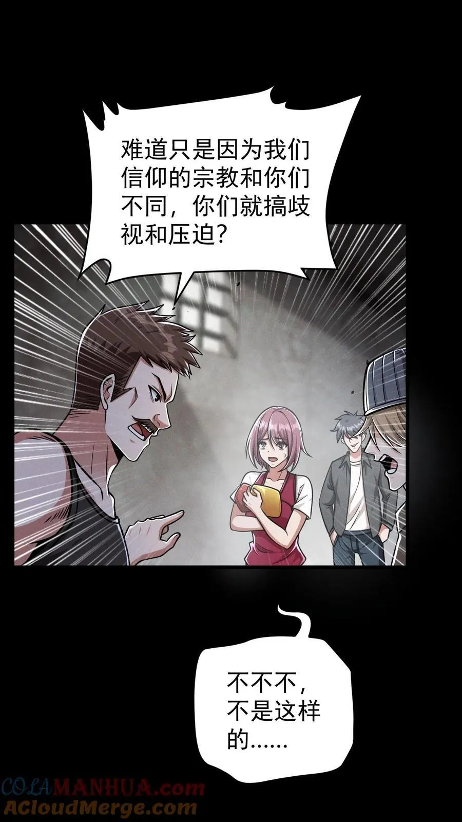 第160话 神明之争 第3页