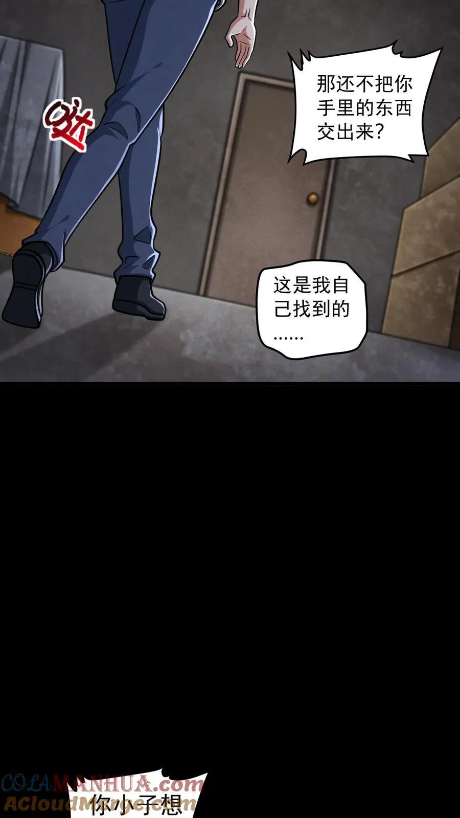 第160话 神明之争 第5页