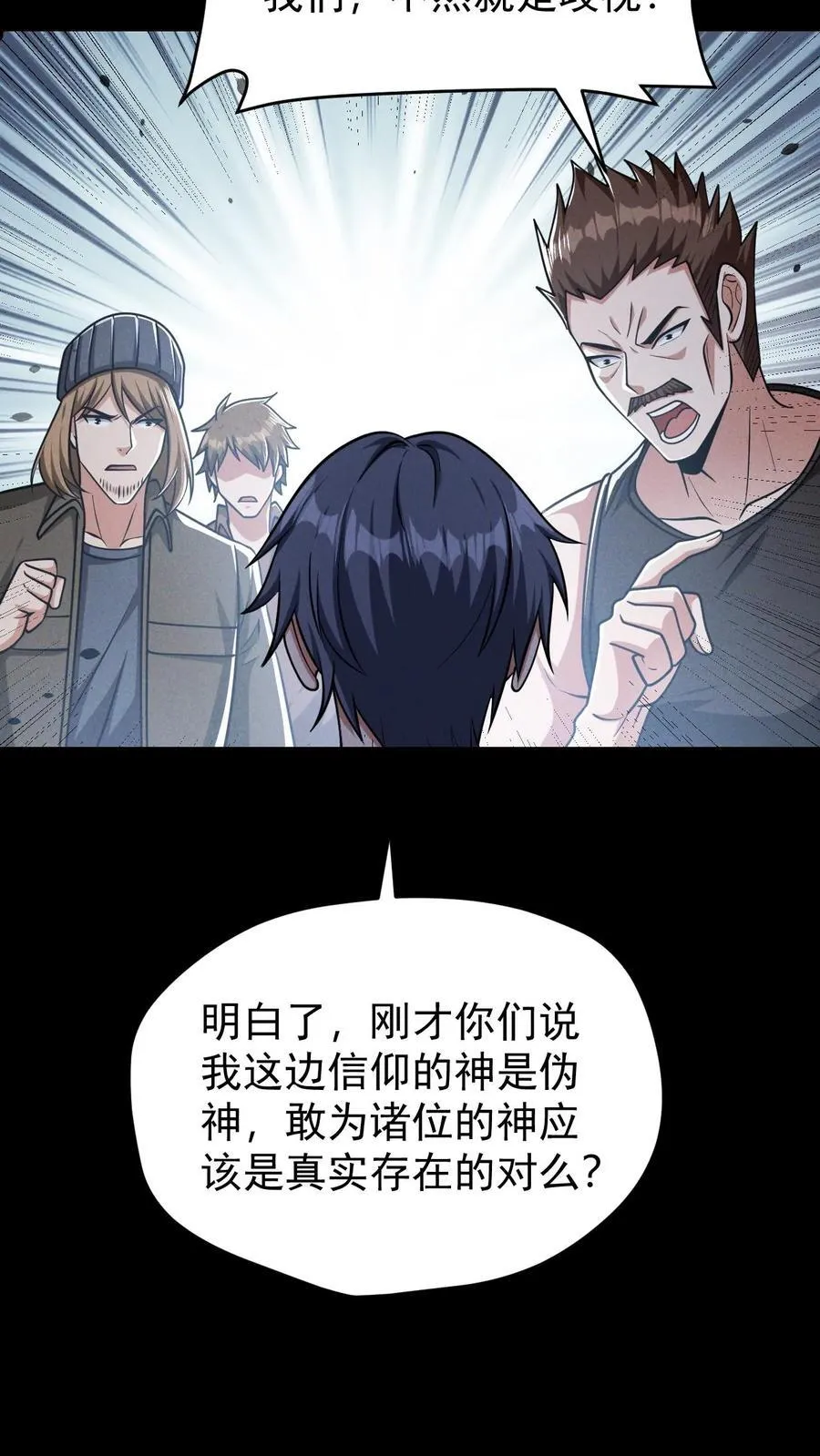 第160话 神明之争 第14页
