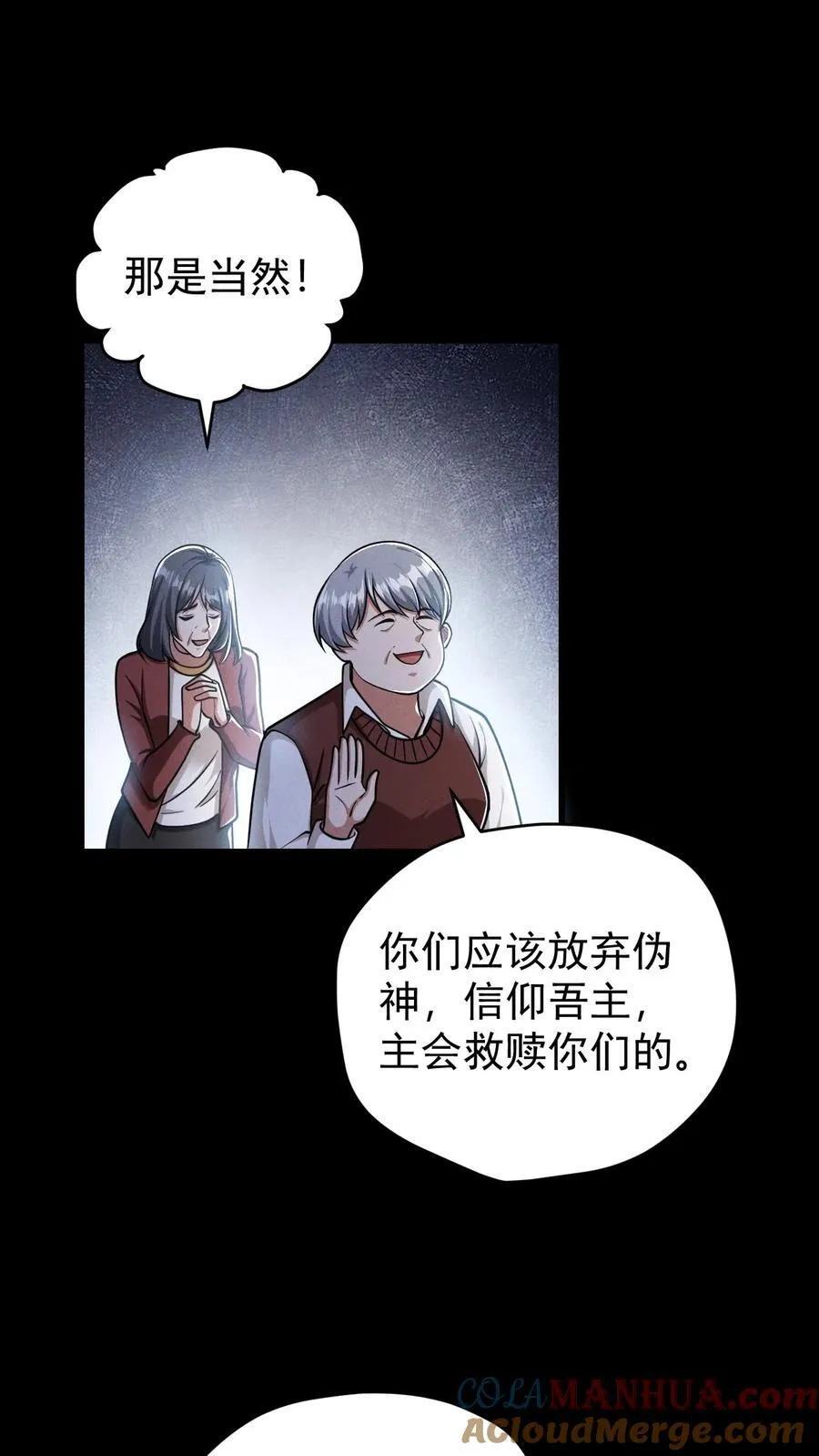 第160话 神明之争 第15页