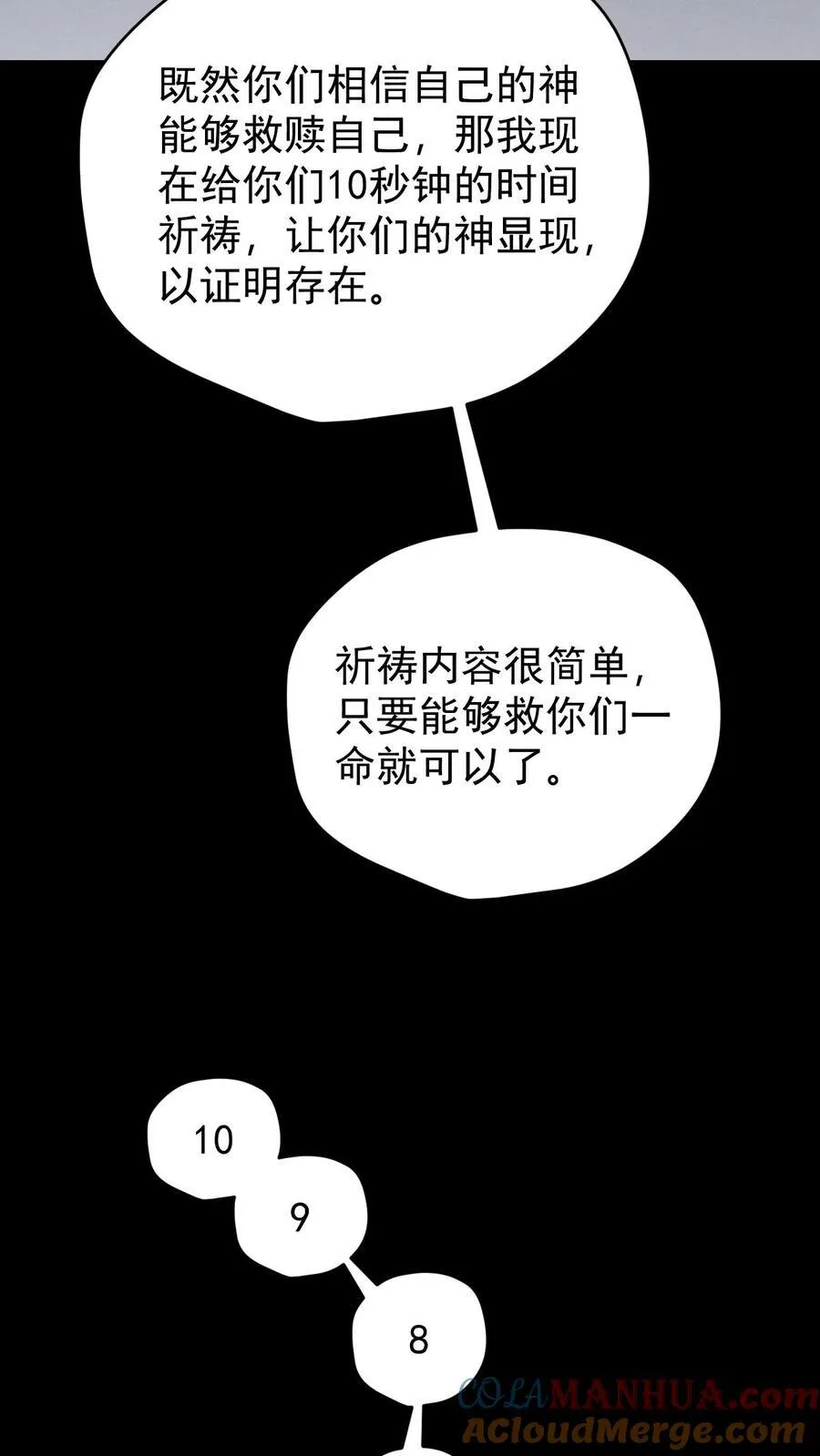 第160话 神明之争 第17页