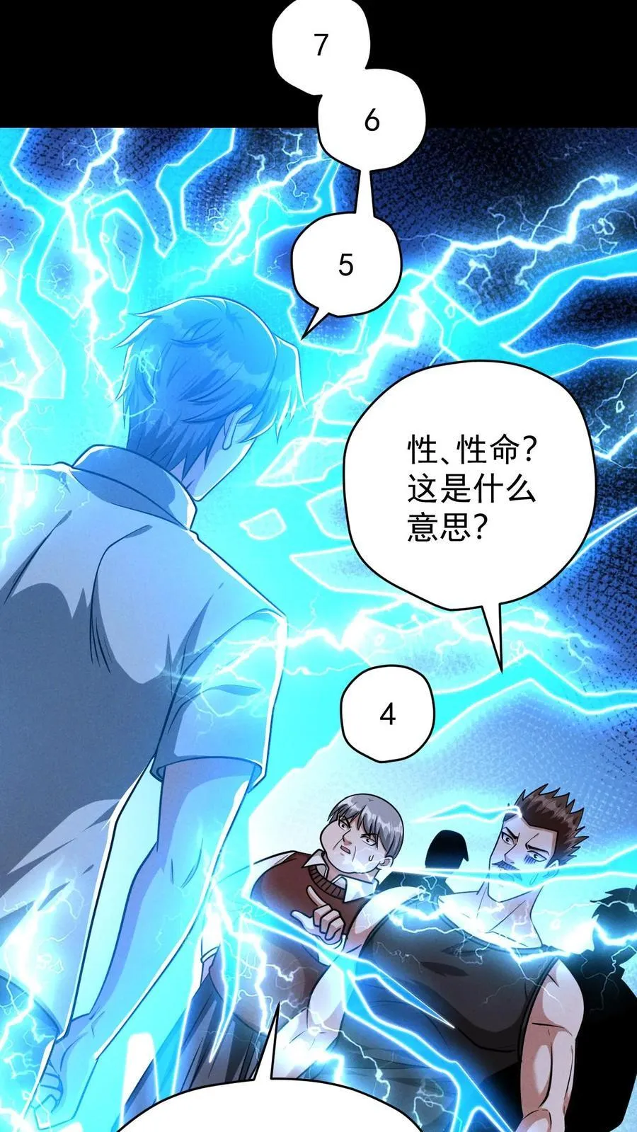 第160话 神明之争 第18页