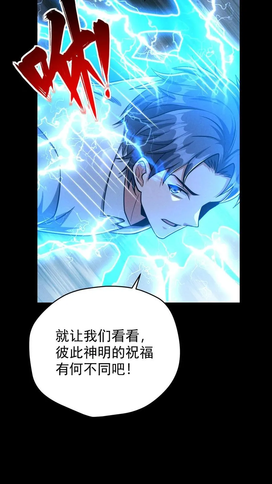 第160话 神明之争 第20页