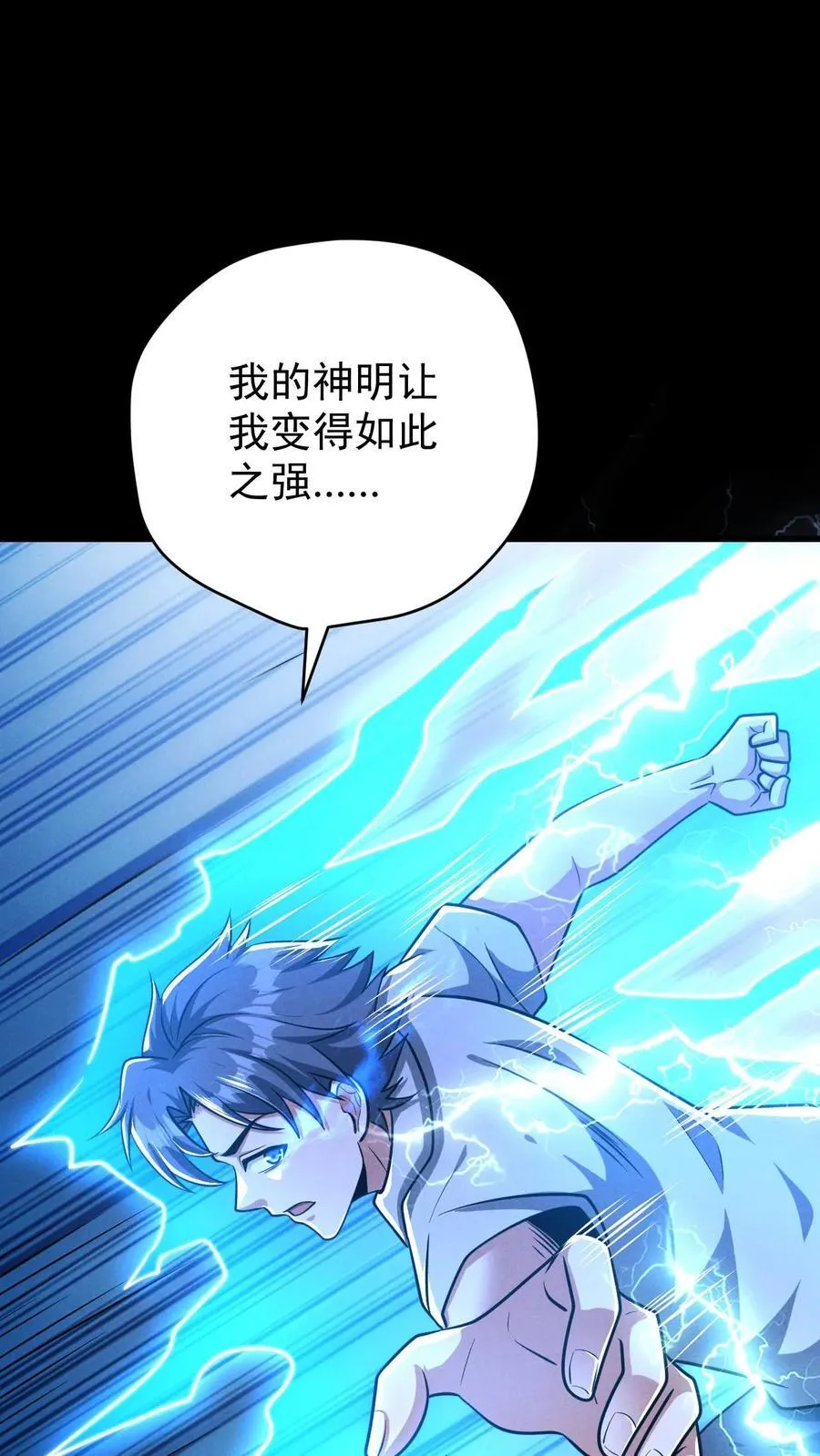 第160话 神明之争 第24页
