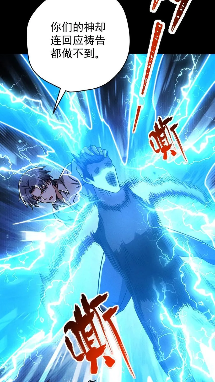 第160话 神明之争 第26页