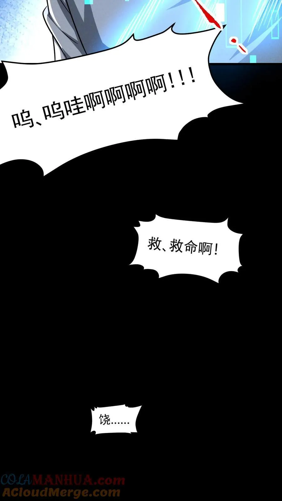 第160话 神明之争 第29页