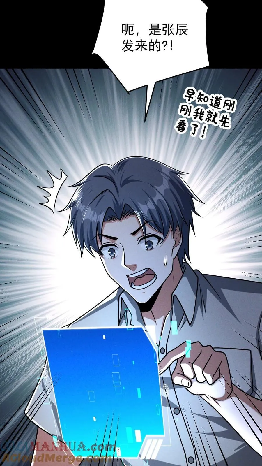 第160话 神明之争 第33页