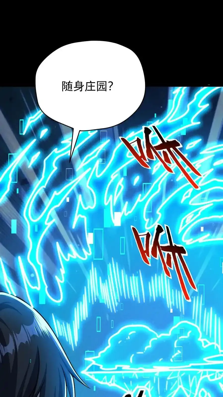 第161话 徐睿娜苏醒1 第6页